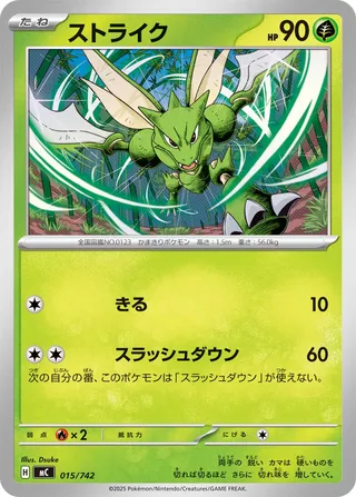 Scyther 015/768 — Start Deck 100 Battle Collection (Japanese Pokémon TCG card)