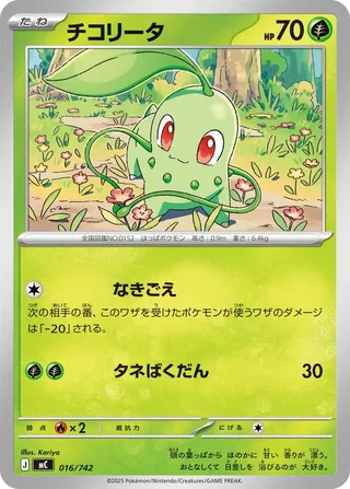 Chikorita 016/768 — Start Deck 100 Battle Collection (Japanese Pokémon TCG card)