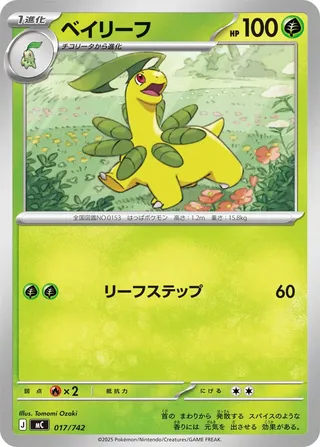 Bayleef 017/768 — Start Deck 100 Battle Collection (Japanese Pokémon TCG card)