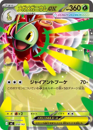 Mega Meganium ex 018/768 — Start Deck 100 Battle Collection (Japanese Pokémon TCG card)
