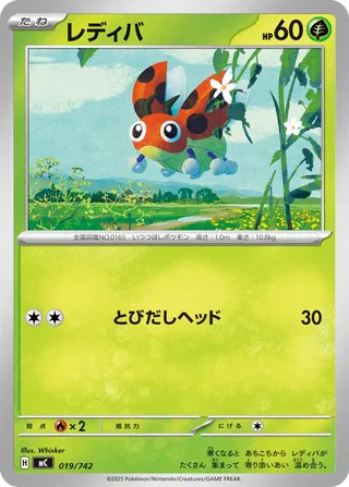 Ledyba 019/768 — Start Deck 100 Battle Collection (Japanese Pokémon TCG card)