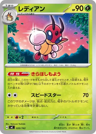 Ledian 020/768 — Start Deck 100 Battle Collection (Japanese Pokémon TCG card)