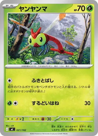 Yanma 021/768 — Start Deck 100 Battle Collection (Japanese Pokémon TCG card)