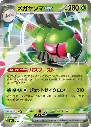 Yanmega ex 022/768 — Start Deck 100 Battle Collection (Japanese Pokémon TCG card)