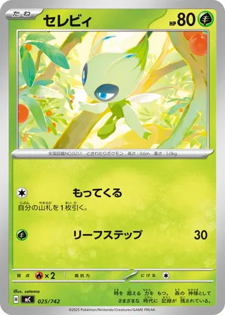 Celebi 025/768 — Start Deck 100 Battle Collection (Japanese Pokémon TCG card)