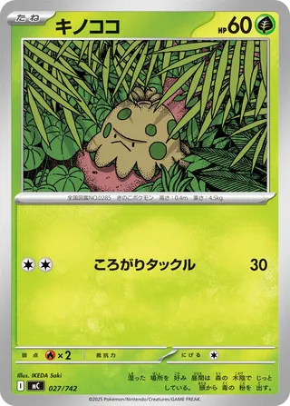Shroomish 027/768 — Start Deck 100 Battle Collection (Japanese Pokémon TCG card)