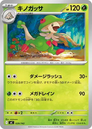 Breloom 029/768 — Start Deck 100 Battle Collection (Japanese Pokémon TCG card)