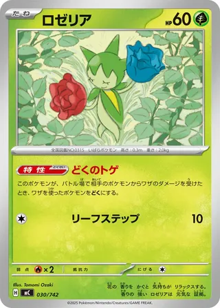 Roselia 030/768 — Start Deck 100 Battle Collection (Japanese Pokémon TCG card)