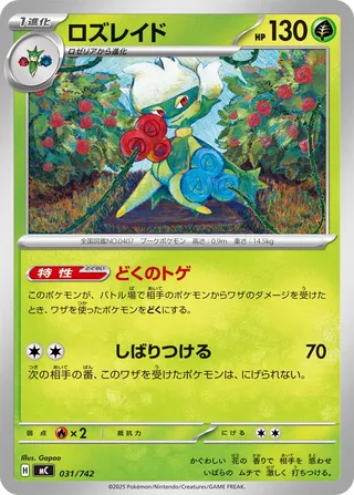Roserade 031/768 — Start Deck 100 Battle Collection (Japanese Pokémon TCG card)