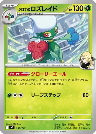 Cynthia's Roserade 033/768 — Start Deck 100 Battle Collection (Japanese Pokémon TCG card)
