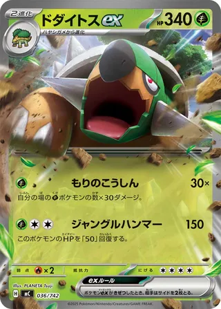 Torterra ex 036/768 — Start Deck 100 Battle Collection (Japanese Pokémon TCG card)