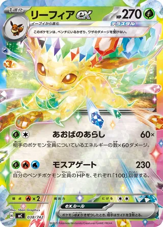 Leafeon ex 038/768 — Start Deck 100 Battle Collection (Japanese Pokémon TCG card)