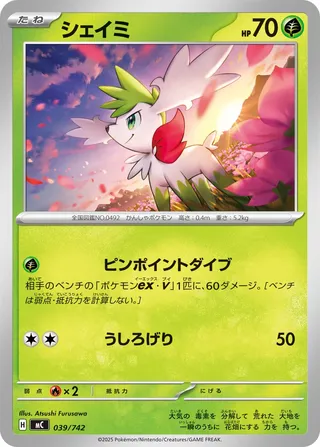 Shaymin 039/768 — Start Deck 100 Battle Collection (Japanese Pokémon TCG card)