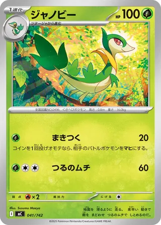 Servine 041/768 — Start Deck 100 Battle Collection (Japanese Pokémon TCG card)