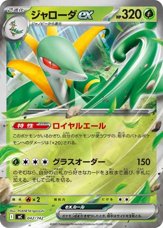 Serperior ex 042/768 — Start Deck 100 Battle Collection (Japanese Pokémon TCG card)