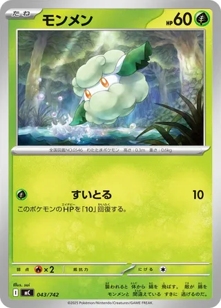 Cottonee 043/768 — Start Deck 100 Battle Collection (Japanese Pokémon TCG card)