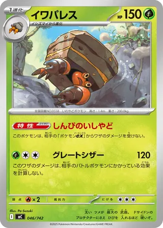 Crustle 046/768 — Start Deck 100 Battle Collection (Japanese Pokémon TCG card)
