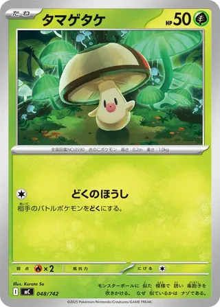 Foongus 048/768 — Start Deck 100 Battle Collection (Japanese Pokémon TCG card)