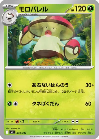 Amoonguss 049/768 — Start Deck 100 Battle Collection (Japanese Pokémon TCG card)