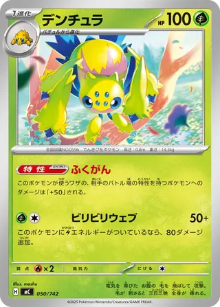 Galvantula 050/768 — Start Deck 100 Battle Collection (Japanese Pokémon TCG card)