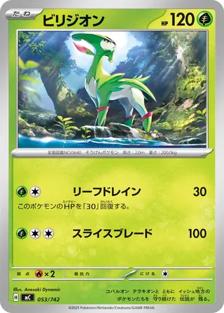 Virizion 053/768 — Start Deck 100 Battle Collection (Japanese Pokémon TCG card)