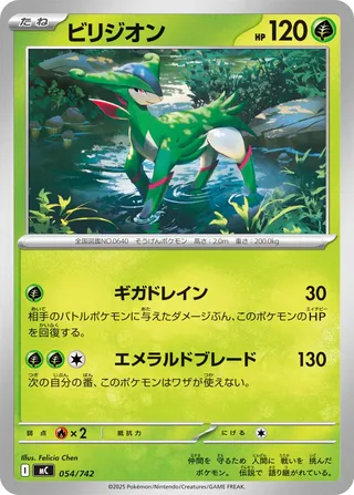Virizion 054/768 — Start Deck 100 Battle Collection (Japanese Pokémon TCG card)