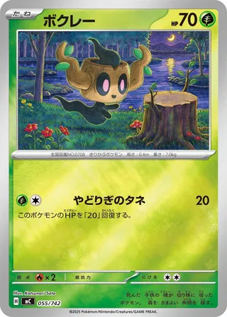 Phantump 055/768 — Start Deck 100 Battle Collection (Japanese Pokémon TCG card)