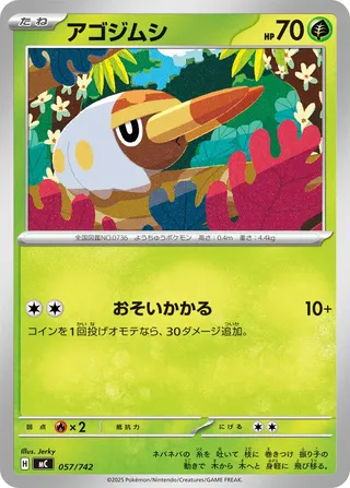 Grubbin 057/768 — Start Deck 100 Battle Collection (Japanese Pokémon TCG card)