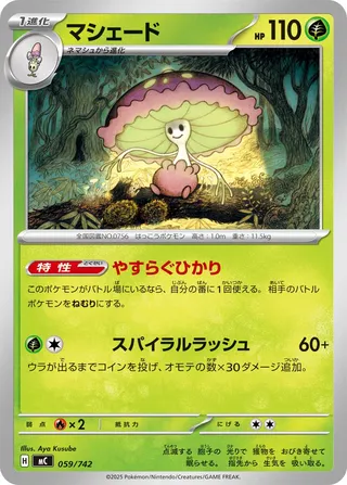 Shiinotic 059/768 — Start Deck 100 Battle Collection (Japanese Pokémon TCG card)