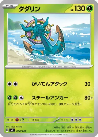 Dhelmise 060/768 — Start Deck 100 Battle Collection (Japanese Pokémon TCG card)