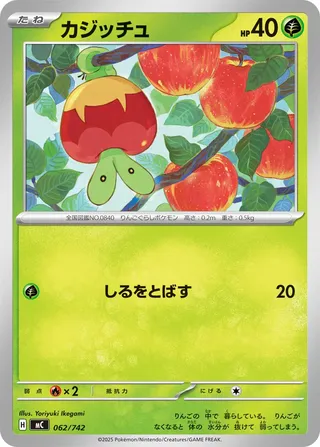 Applin 062/768 — Start Deck 100 Battle Collection (Japanese Pokémon TCG card)