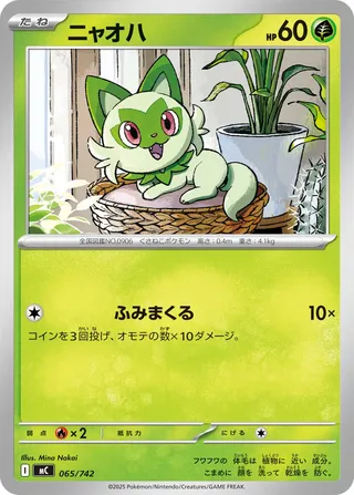 Sprigatito 065/768 — Start Deck 100 Battle Collection (Japanese Pokémon TCG card)