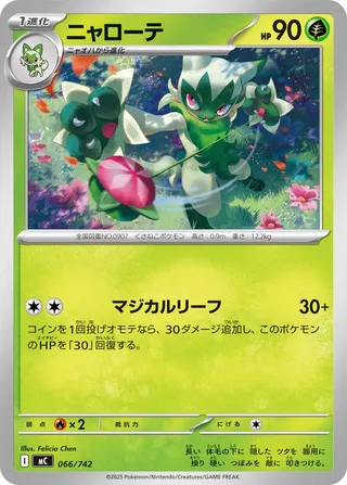 Floragato 066/768 — Start Deck 100 Battle Collection (Japanese Pokémon TCG card)
