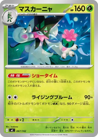 Meowscarada 067/768 — Start Deck 100 Battle Collection (Japanese Pokémon TCG card)