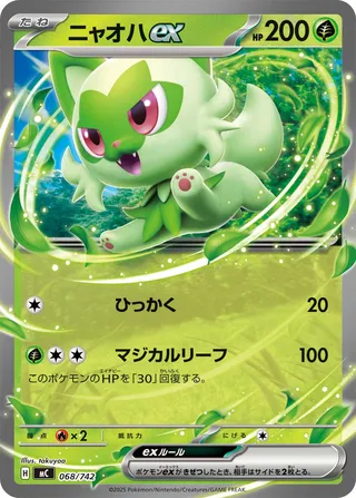 Sprigatito ex 068/768 — Start Deck 100 Battle Collection (Japanese Pokémon TCG card)