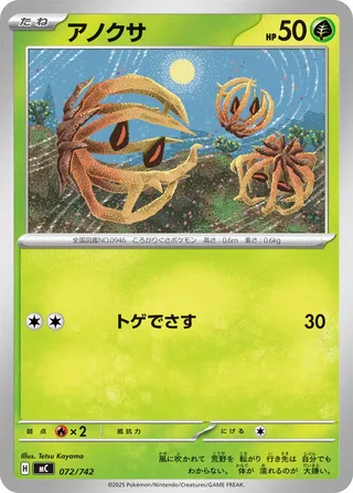 Bramblin 072/768 — Start Deck 100 Battle Collection (Japanese Pokémon TCG card)