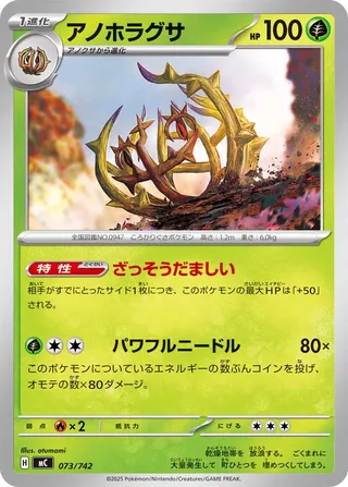 Brambleghast 073/768 — Start Deck 100 Battle Collection (Japanese Pokémon TCG card)