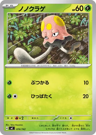 Toedscool 074/768 — Start Deck 100 Battle Collection (Japanese Pokémon TCG card)