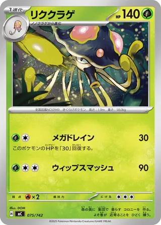 Toedscruel 075/768 — Start Deck 100 Battle Collection (Japanese Pokémon TCG card)