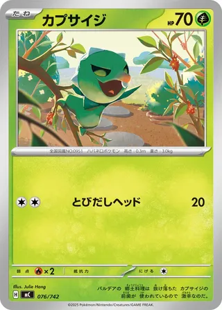 Capsakid 076/768 — Start Deck 100 Battle Collection (Japanese Pokémon TCG card)