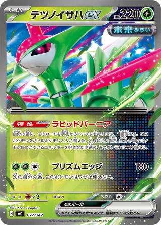 Iron Leaves ex 077/768 — Start Deck 100 Battle Collection (Japanese Pokémon TCG card)