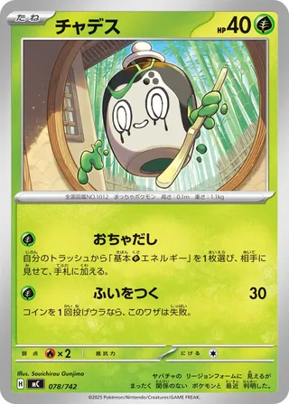 Poltchageist 078/768 — Start Deck 100 Battle Collection (Japanese Pokémon TCG card)