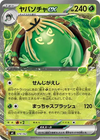 Sinistcha ex 079/768 — Start Deck 100 Battle Collection (Japanese Pokémon TCG card)