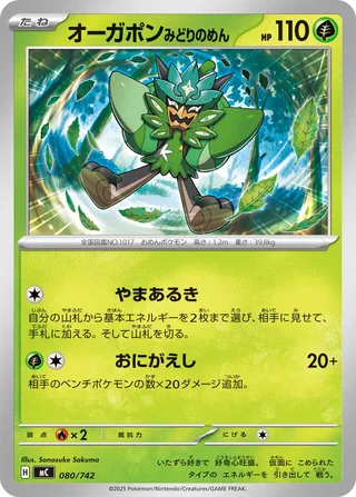 Teal Mask Ogerpon 080/768 — Start Deck 100 Battle Collection (Japanese Pokémon TCG card)