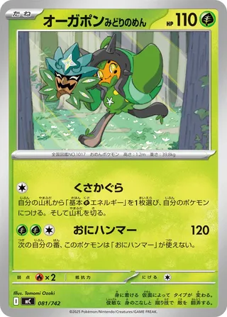 Teal Mask Ogerpon 081/768 — Start Deck 100 Battle Collection (Japanese Pokémon TCG card)