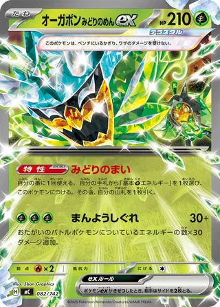 Teal Mask Ogerpon ex 082/768 — Start Deck 100 Battle Collection (Japanese Pokémon TCG card)