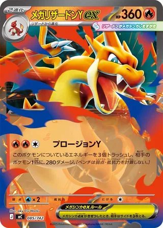 Mega Charizard Y 085/768 — Start Deck 100 Battle Collection (Japanese Pokémon TCG card)