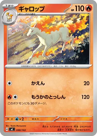 Rapidash 088/768 — Start Deck 100 Battle Collection (Japanese Pokémon TCG card)