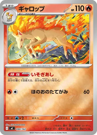Rapidash 090/768 — Start Deck 100 Battle Collection (Japanese Pokémon TCG card)