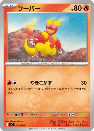 Magmar 091/768 — Start Deck 100 Battle Collection (Japanese Pokémon TCG card)